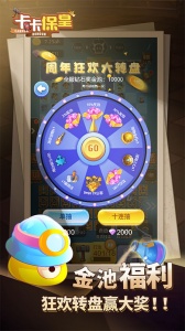 卡卡保皇最新版