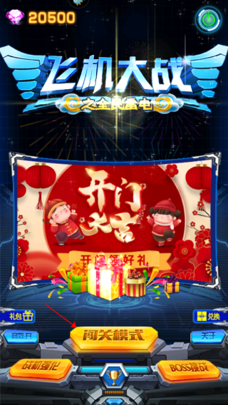 飞机大战之全民雷电手游(图1)