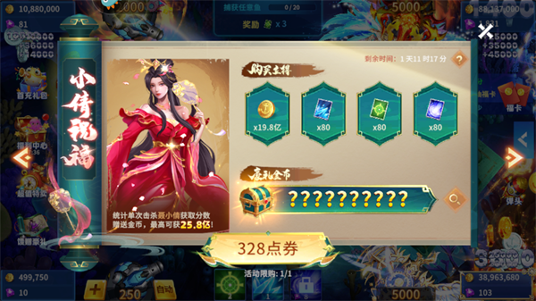 贝贝捕鱼华为渠道版(图7)