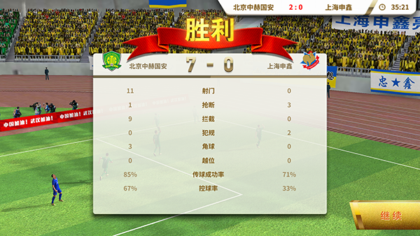 中超风云手游(图7)