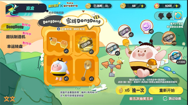 蛋仔派对抽奖模拟器(图3)