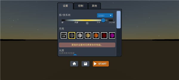 大型烟花模拟器汉化版(图3)