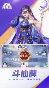 腾讯欢乐斗地主