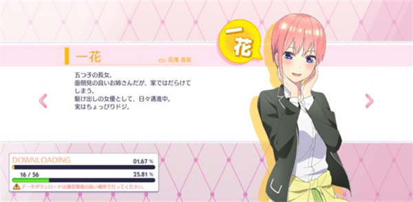 五等分的花嫁手游(图1)