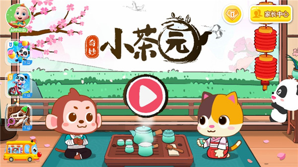 奇妙小茶园(图1)