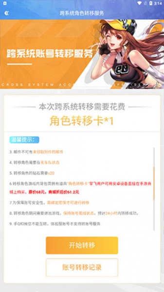 腾讯QQ飞车手机版(图4)