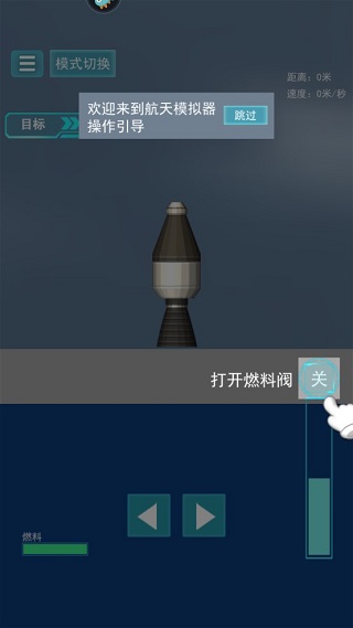 航天器模拟中文版(图6)