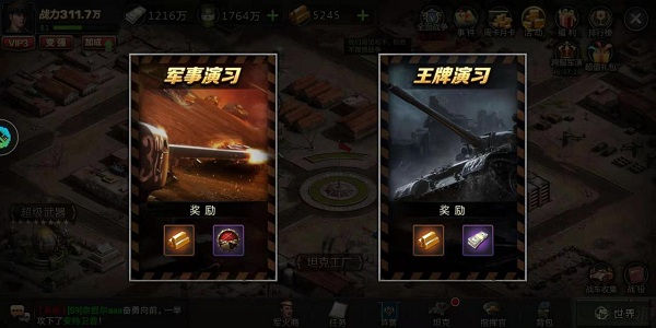 我的坦克我的团九游版(图2)