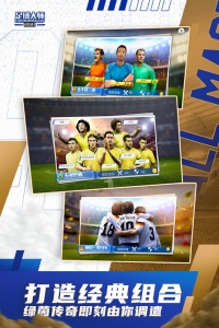 足球大师黄金一代九游渠道版