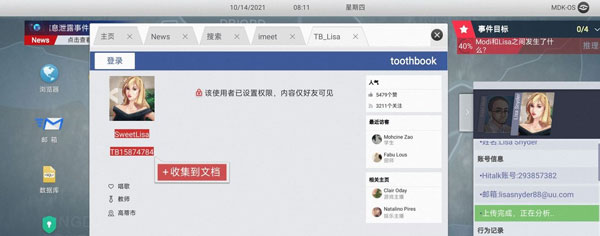 无处遁形全网公敌手机版(图6)