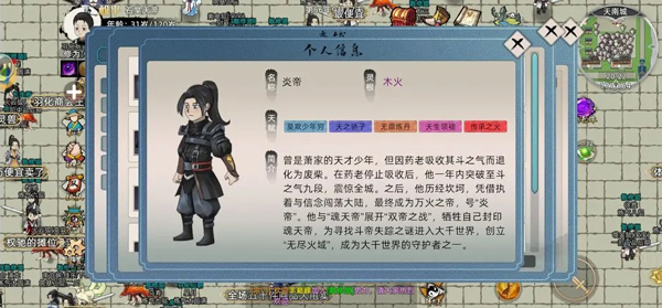 修仙家族模拟器2(图1)