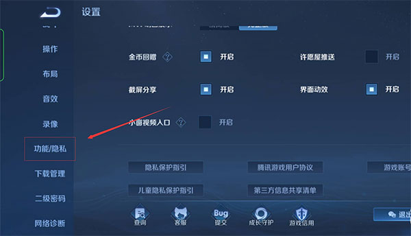 王者荣耀2026最新版本(图5)