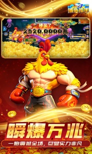 捕鱼神手百度版