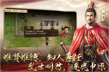 蜀汉传卧龙篇手游