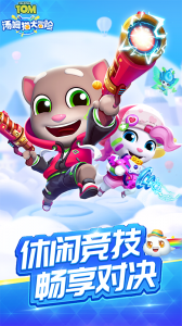 汤姆猫大冒险手游