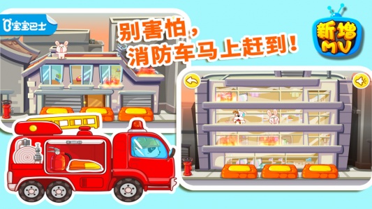 宝宝巴士我是消防员游戏