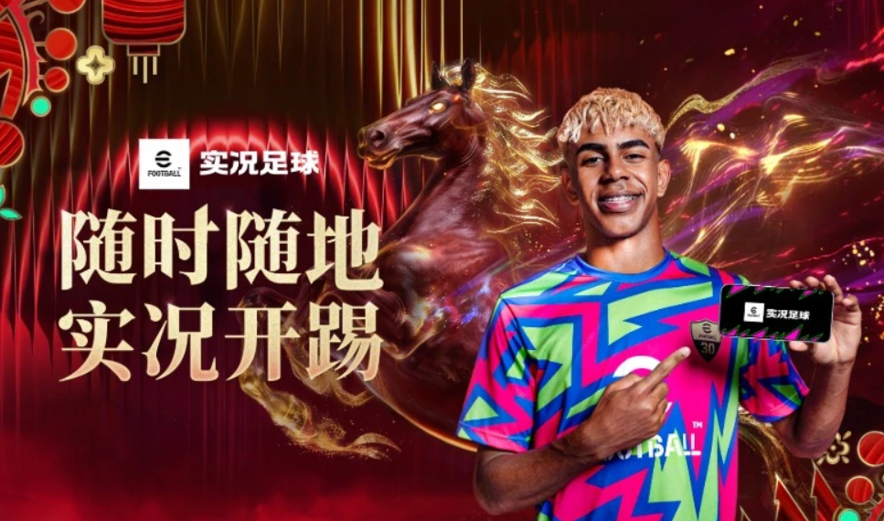 实况足球2026下载-实况足球官方正版手游渠道服大全