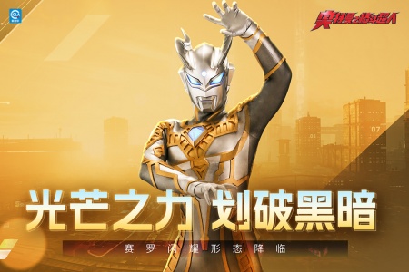 奥特曼之格斗超人官方正版手游免费下载-奥特曼之格斗超人渠道服大全