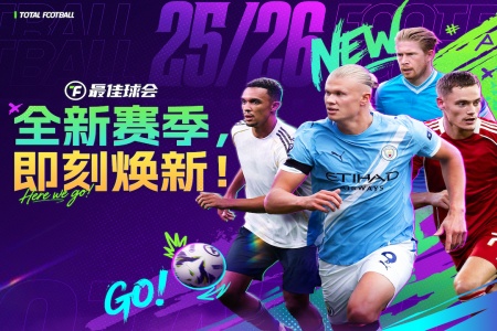 最佳球会官方正版手游免费下载_ 最佳球会APP安卓IOS版下载安装