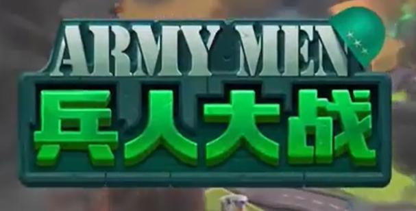 兵人大战官方正版手游免费下载-兵人大战渠道服大全