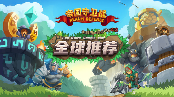 帝国守卫官方正版手游免费下载-帝国守卫渠道服大全