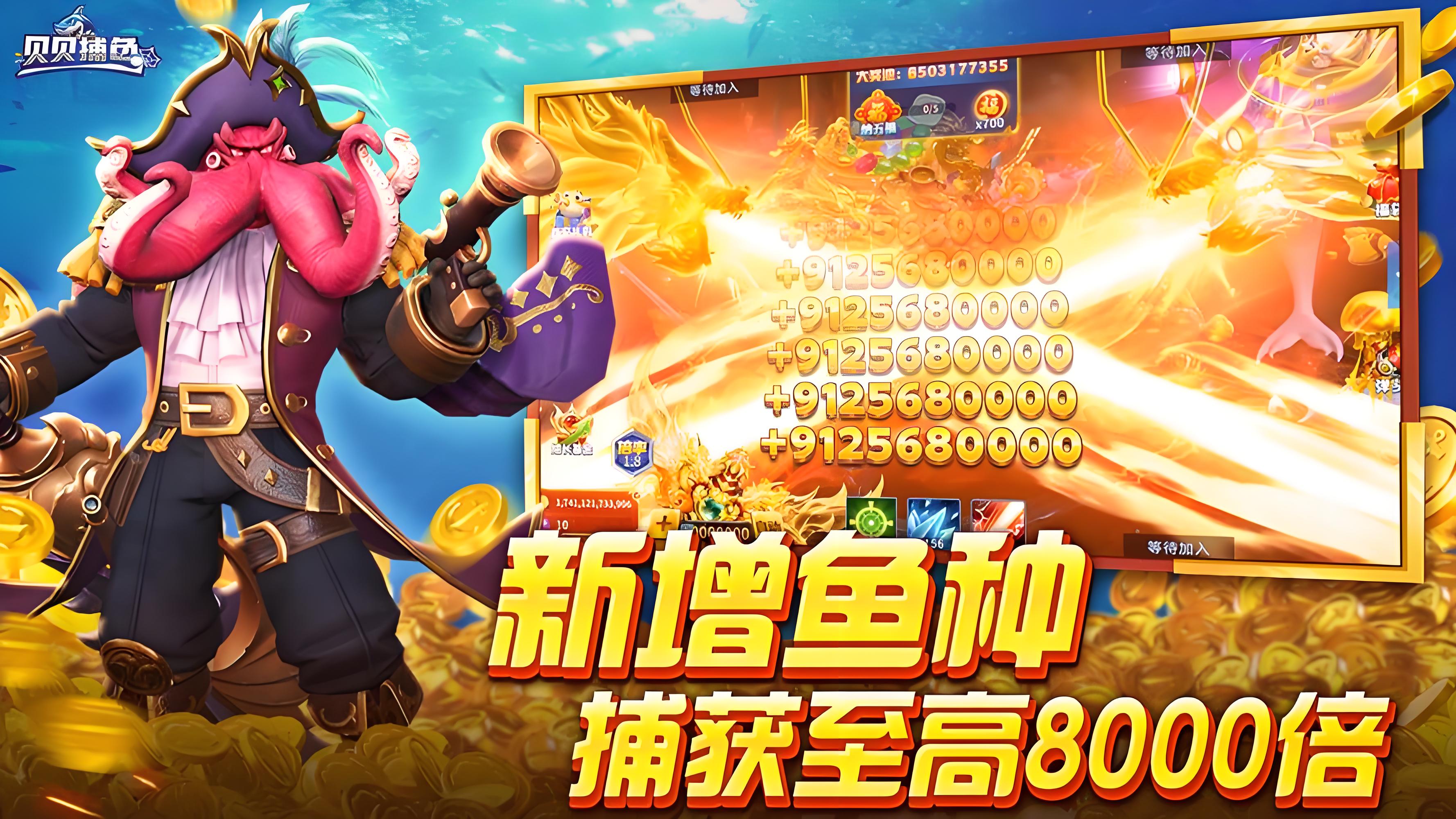 贝贝捕鱼官方正版手游免费下载-贝贝捕鱼官方渠道服大全