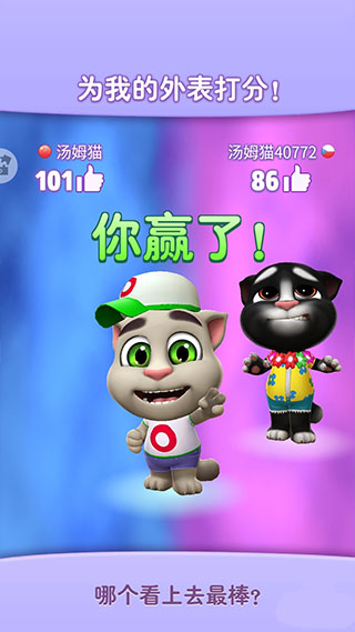 我的汤姆猫2手游(图11)