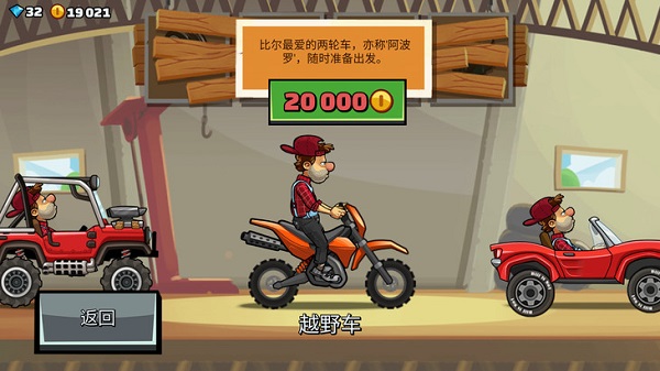 登山赛车2国际版(hill climb racing2)(图4)