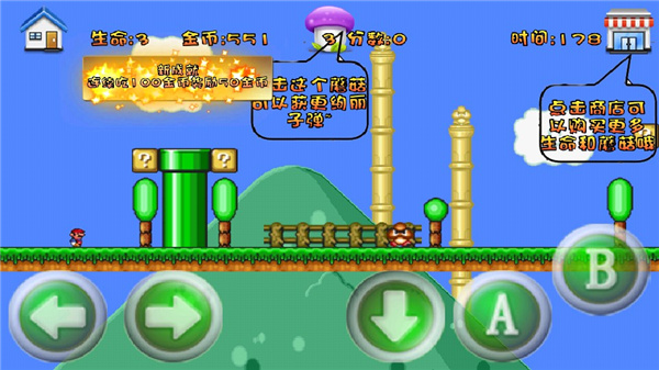超级玛丽旗舰版游戏(图3)