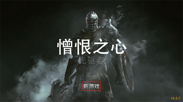 憎恨之心先驱者中文版(图1)