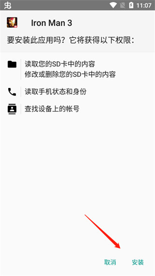 钢铁侠3手游(图2)