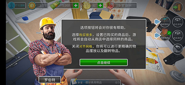 家居设计(House Flipper)(图9)