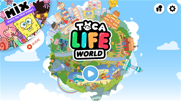 托卡生活世界国际版(Toca Life World)(图1)