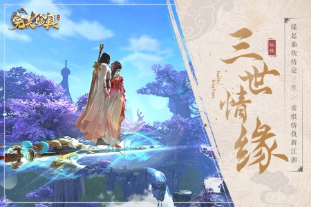 完美修真九游版