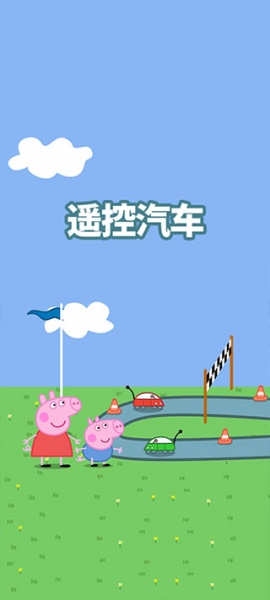 小猪佩奇主题乐园手机版(图16)
