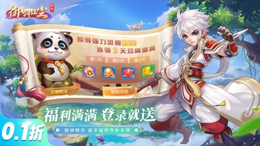 御剑红尘华为版