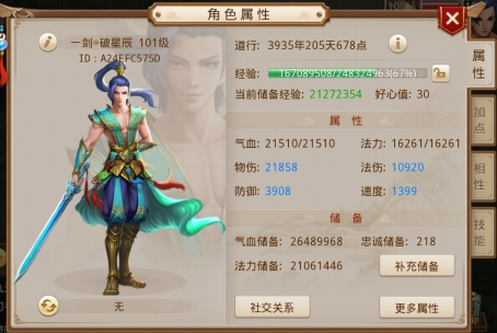 问道腾讯版(图1)