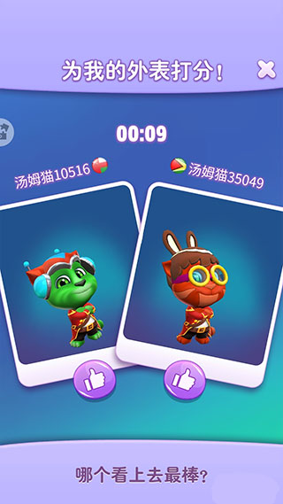 我的汤姆猫2手游(图10)