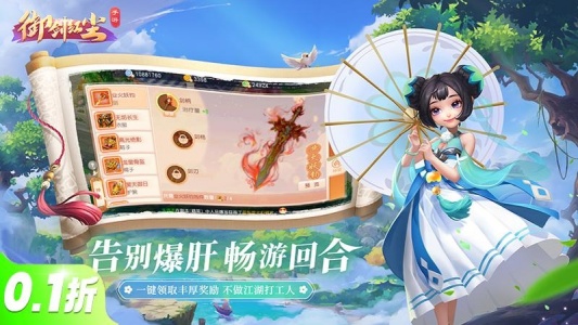 御剑红尘华为版