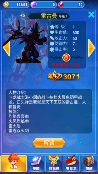 斗龙战士4双龙核之战(图2)