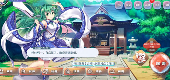 东方归言录小米版(图3)