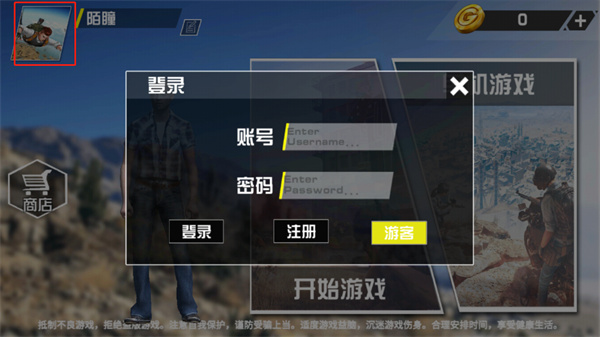 绝地吃鸡手机版(图2)