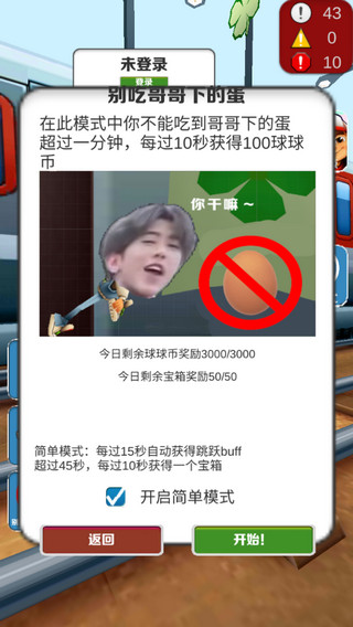 地铁愣子跑酷坤坤版(图4)