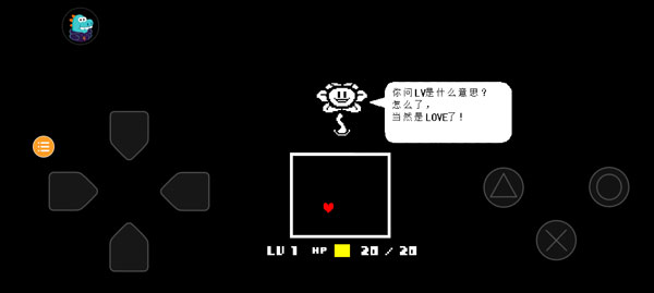 undertale手机版(图5)