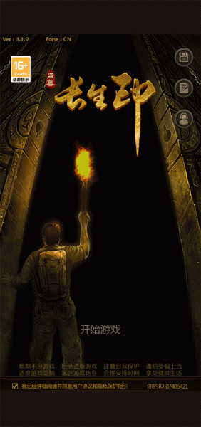 盗墓长生印(图1)