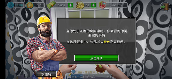 家居设计(House Flipper)(图7)