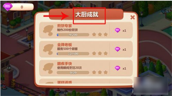 美食小当家破解版无限钻石金币(图8)