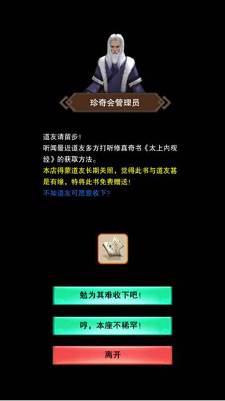 想不想修真果盘版(图1)