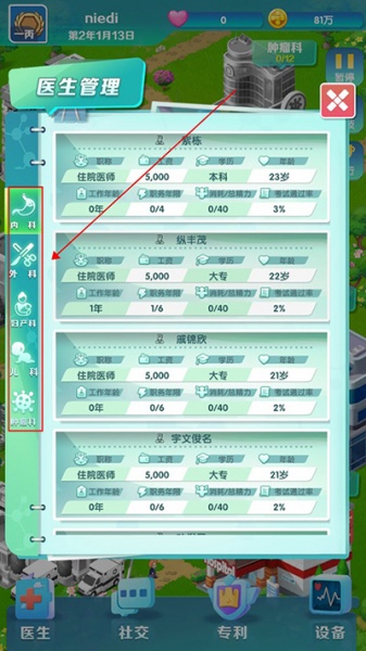 凌晨四点的医院游戏(图1)