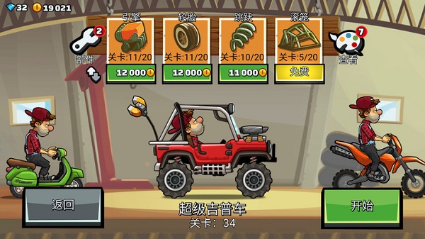 登山赛车2国际版(hill climb racing2)(图3)